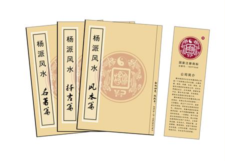 滨州市杨公风水弟子班公司成立十五周年庆典学费大优惠开学通知